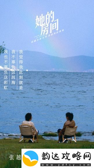 她的房间今日上线