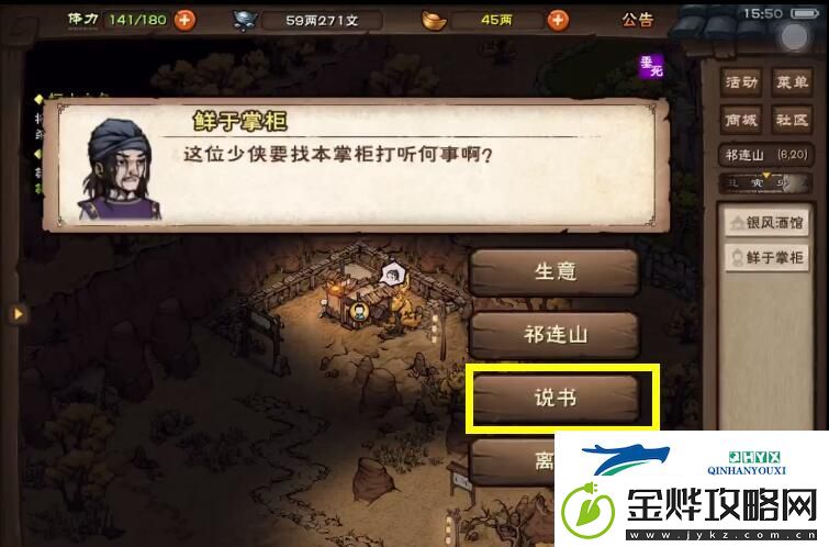 烟雨江湖祁连山说书人任务怎么做