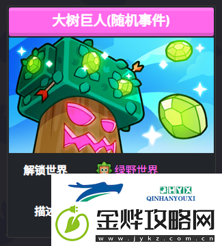 爆裂小队大树巨人怎么玩