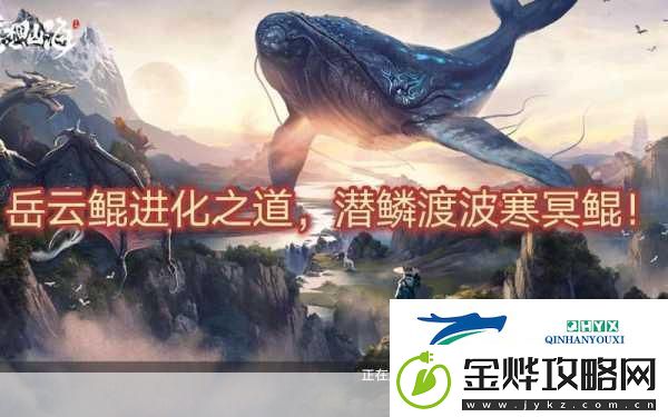 妄想山海岳云鲲-NPC-位置全知晓
