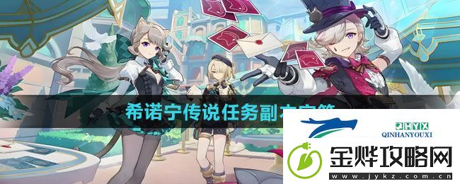 原神5.1希诺宁传说任务副本宝箱怎么收集-5.1希诺宁传说任务副本宝箱收集攻略