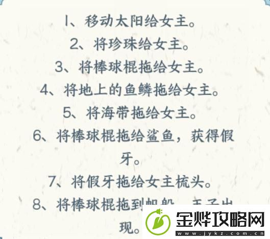 文字来找茬小美人鱼帮她变美通关攻略