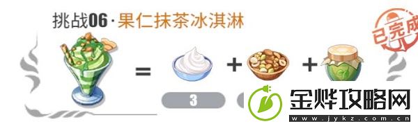 航海王热血航线果仁抹茶冰淇淋配方是什么