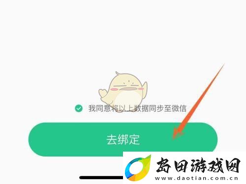 Keep步数同步微信教程