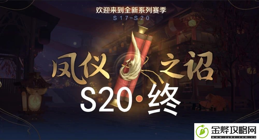 王者荣耀S20赛季段位怎么继承-一张图教你轻松看懂段位继承