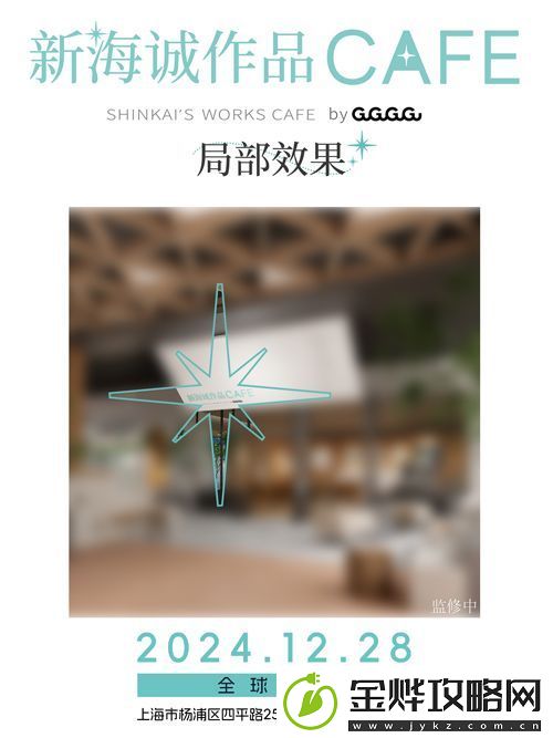 全球首家新海诚作品CAFE落地上海