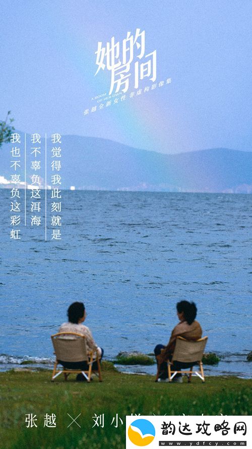 张越全新女性非虚构影像集她的房间今日上线