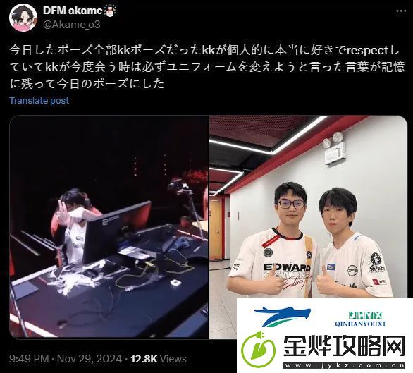 akame发文:我非常喜欢和尊重康康选手-所以我做了他的手势