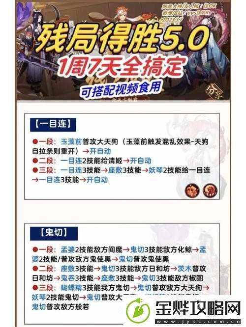 2022年阴阳师残局得胜全攻略-掌握残局战技巧-助你稳操胜券轻松通关