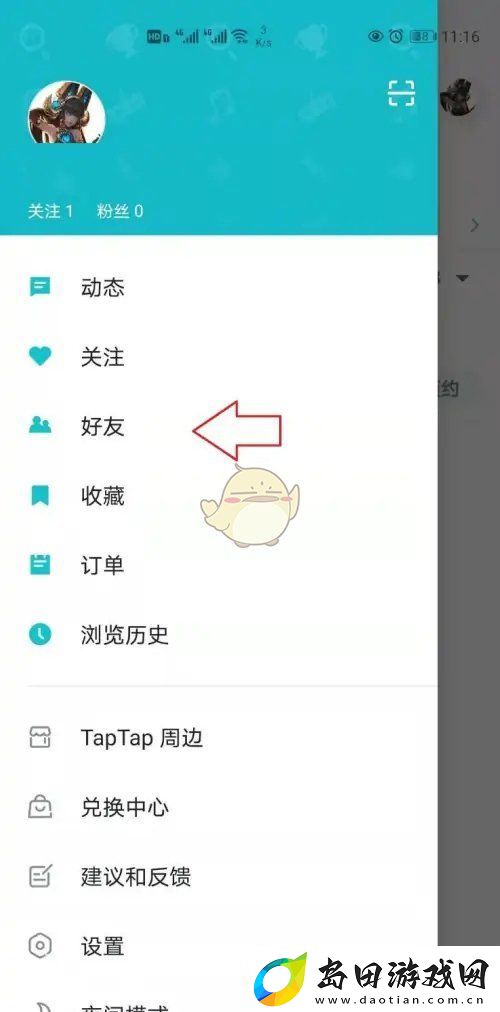 Taptap添加好友教程
