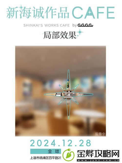 全球首家新海诚作品CAFE落地上海