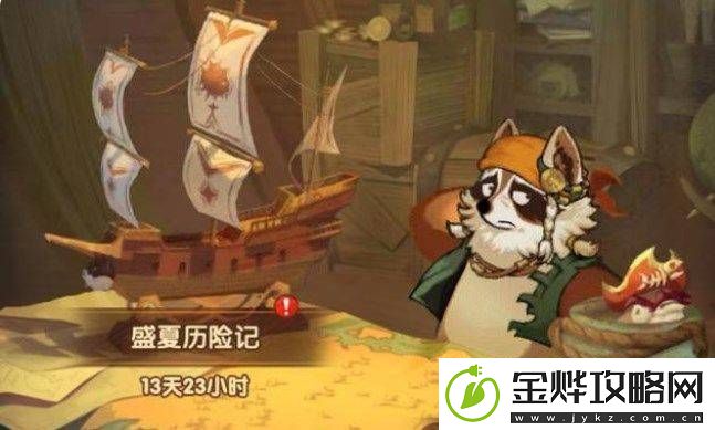 剑与远征盛夏历险记怎么玩