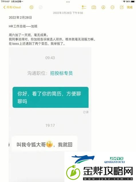 瞒着老公加班的hr中字-网友:这背后隐藏着什么秘密