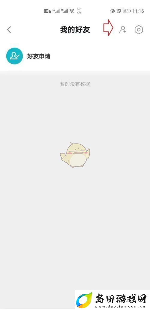 Taptap添加好友教程
