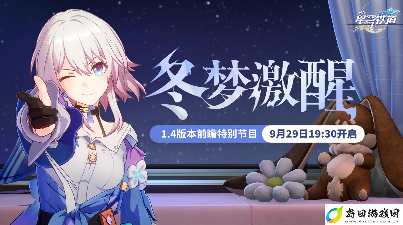崩坏星穹铁道4前瞻直播什么时候
