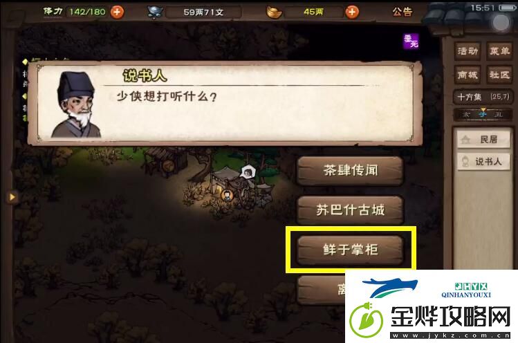 烟雨江湖祁连山说书人任务怎么做