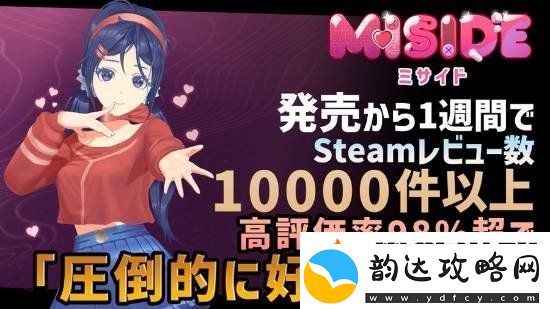 二次元美少女恐怖米塔Steam评价破万!好评如潮