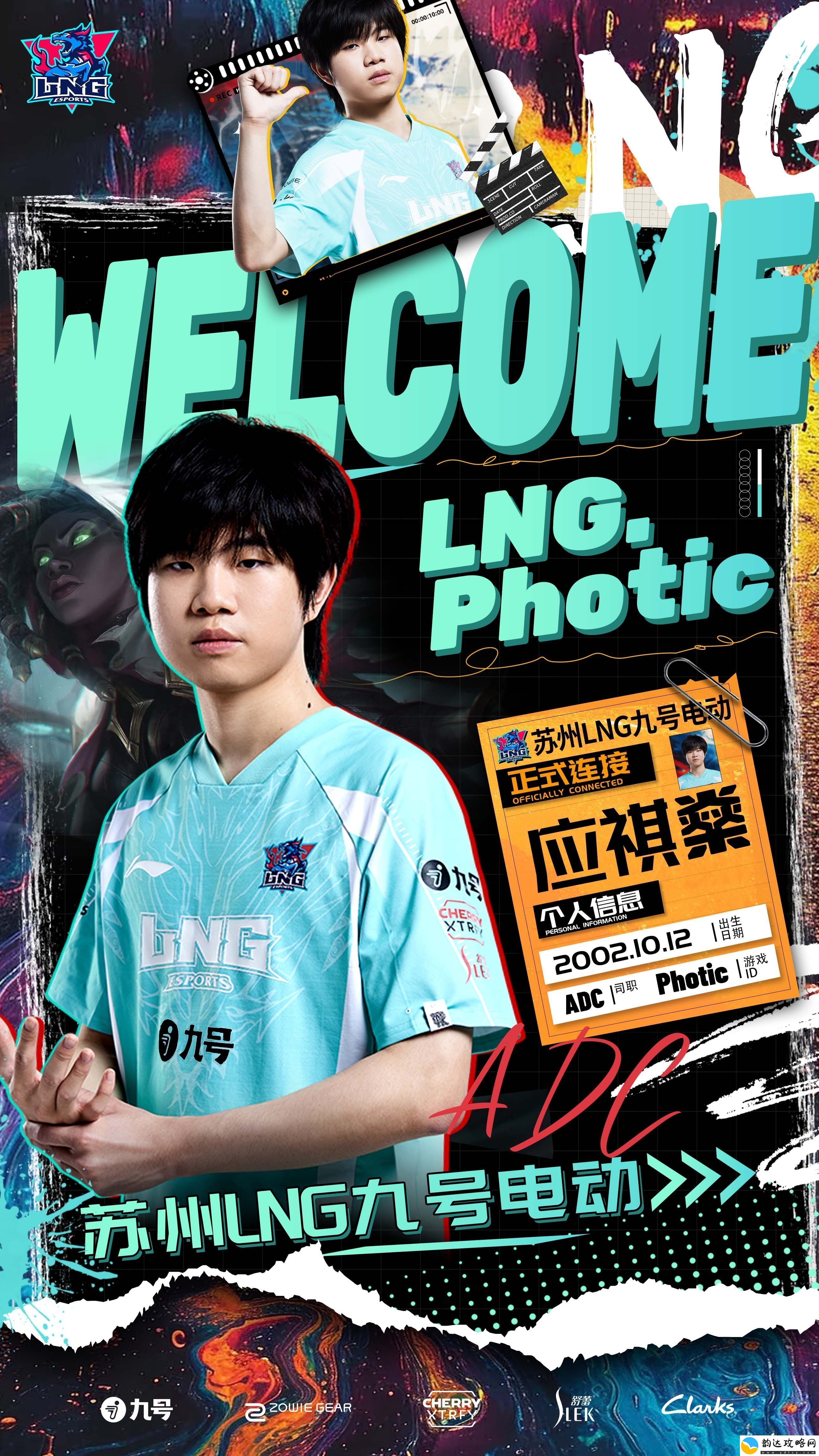 LNG官方:前NIP下路Photic加入队伍