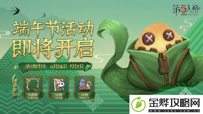 第五人格百舸争流头像框怎么得-端午节活动开启预告