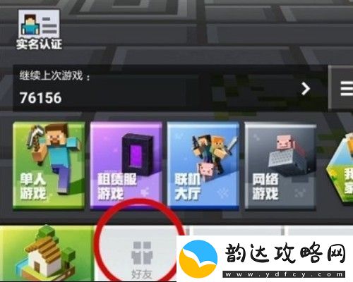 我的世界在哪里同意好友申请2023