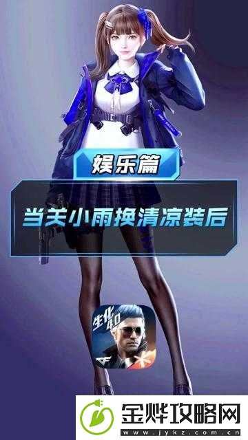 CF手游关小雨角色解锁十二套时装-全方位展现其多样独特魅力