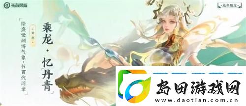 王者荣耀大乔龙年限定皮肤多少钱