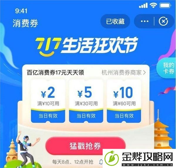 支付宝717消费券怎么领