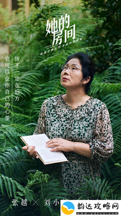 张越全新女性非虚构影像集她的房间今日上线