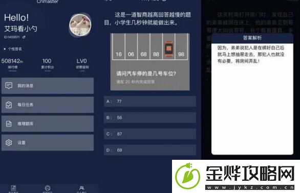 crimaster犯罪大师毁容抛尸案是真实案件吗-嫌疑犯都有可能是凶手