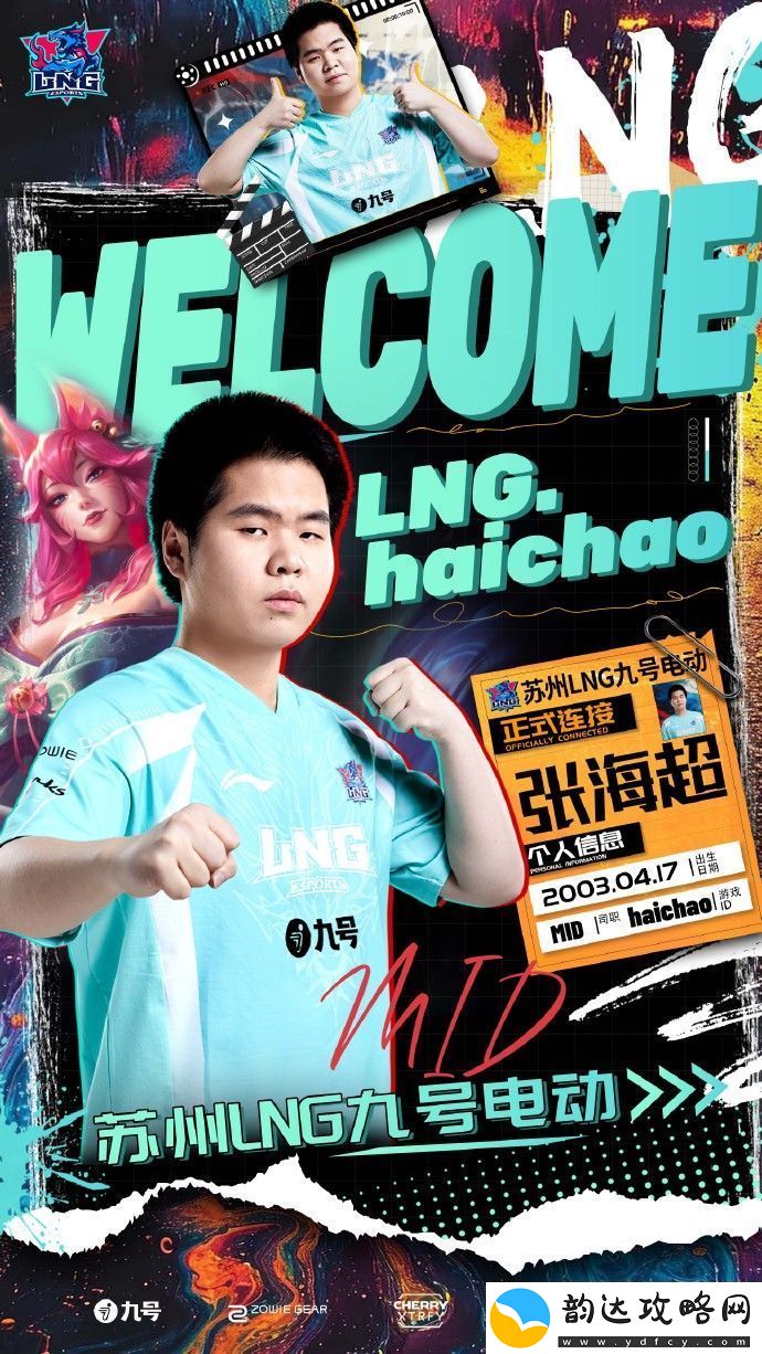 LNG官宣:前LGD中单haichao加入