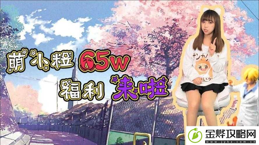 趣味百科之宅福利:鲁一鲁的精彩世界