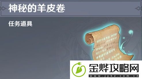 原神神秘的羊皮卷任务怎么玩-原神神秘的羊皮卷任务攻略