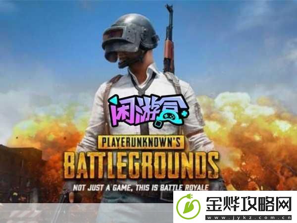 绝地求生手游第-10-赛季第-1-轮更新大揭秘