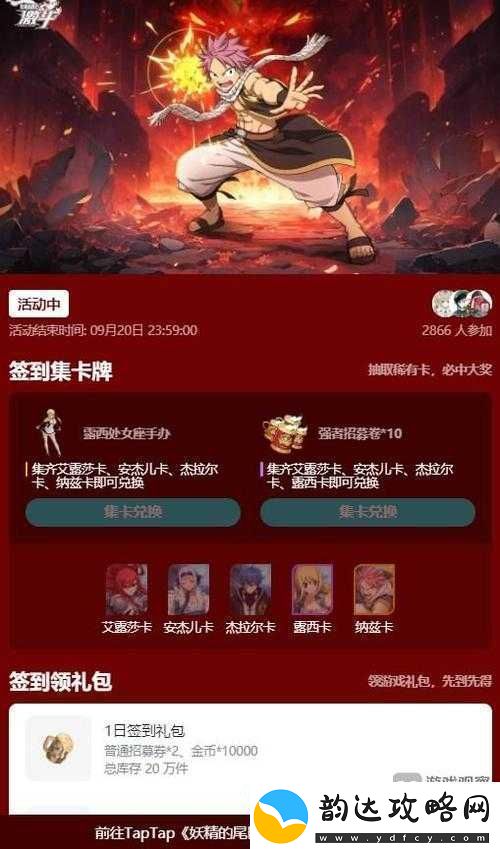 妖精的尾巴新手礼包领取攻略
