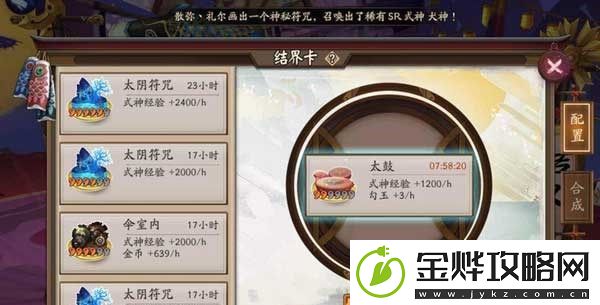 阴阳师结界卡获取方法