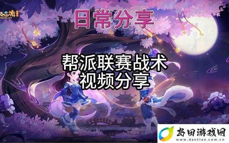 梦幻西游手游帮派夺旗怎么玩-揭秘高效布阵攻略悬念解析