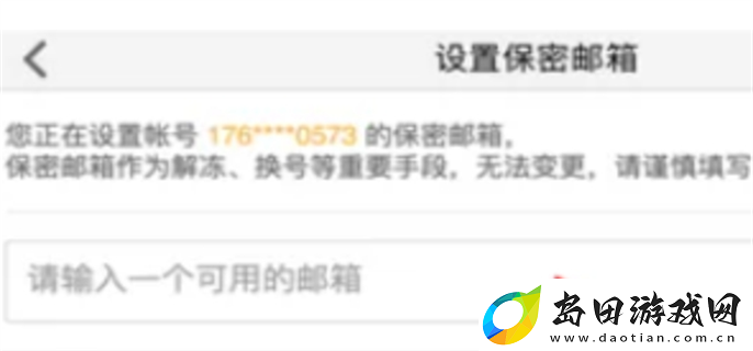 阴阳师微博登陆号能换成邮箱吗微博登陆号换成邮箱安全吗