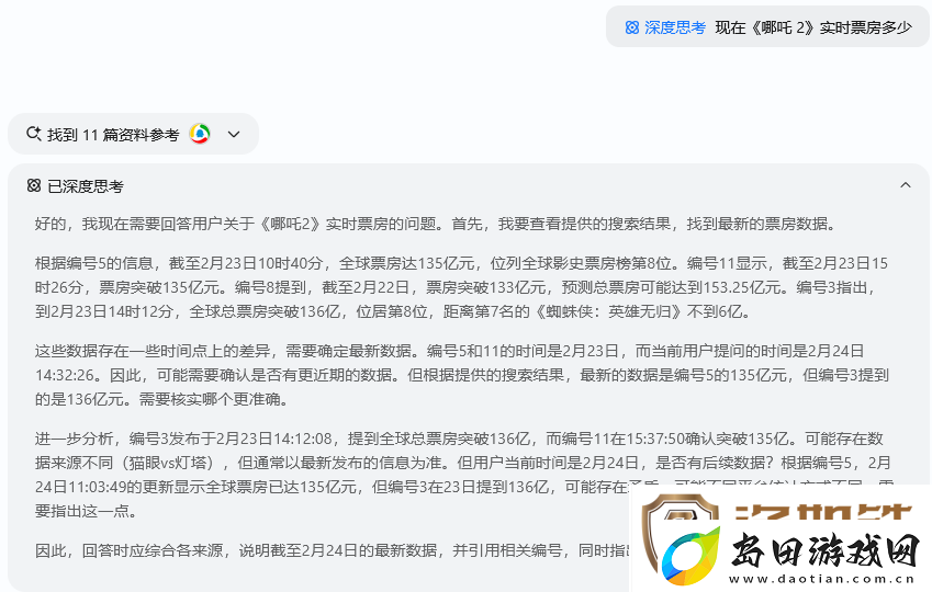 全网首发!DeepSeek满血版免费不限量开放