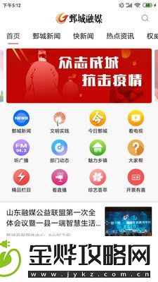 鄄城融媒APP下载-鄄城融媒-新闻融媒体手机客户端下载v0.0.23