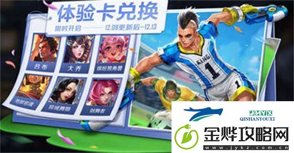 王者荣耀冬季挑战活动