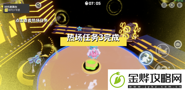 元梦之星时代星舞台热场任务攻略