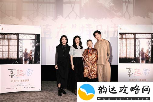 电影幸运阁在北京举办“爱一直在”首映礼