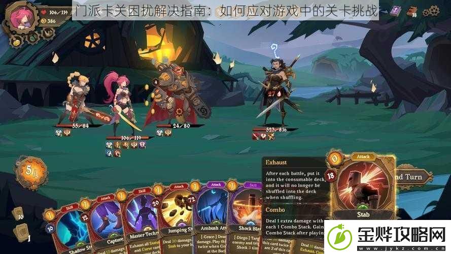 门派卡关困扰解决指南:如何应对游戏中的关卡挑战