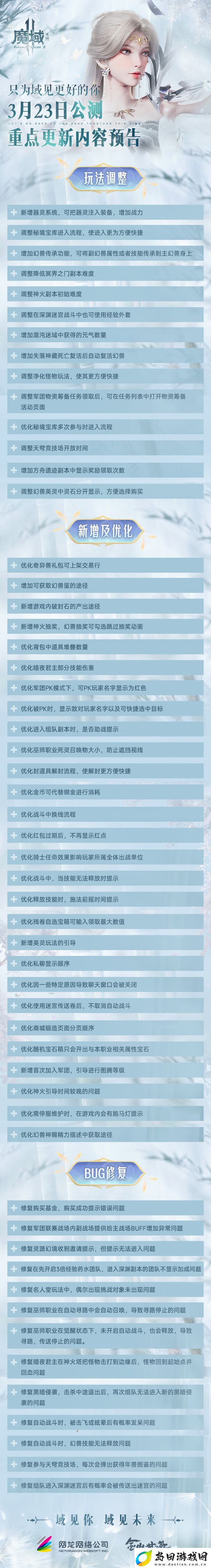 魔域手游23月23日正式公测