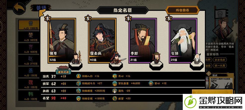 无悔华夏横扫六合六国特性是什么-无悔华夏横扫六合六国特性介绍