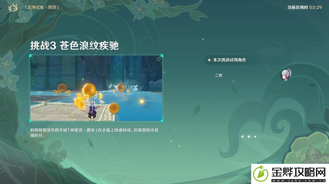 原神定序试炼其四怎么玩