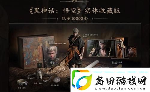 黑神话悟空典藏版多少钱
