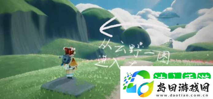 光遇云野新增烛火挂机点在哪