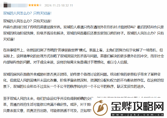 双城之战2完结豆瓣清一色五星好评
