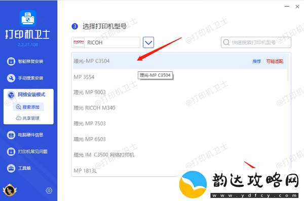 如何添加共享打印机